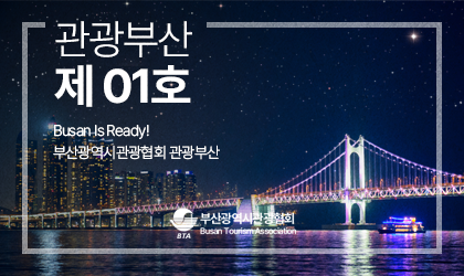 관광협회 소식지 미리보기 이미지